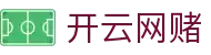 开云体育APP | KAIYUN中国官方版 -